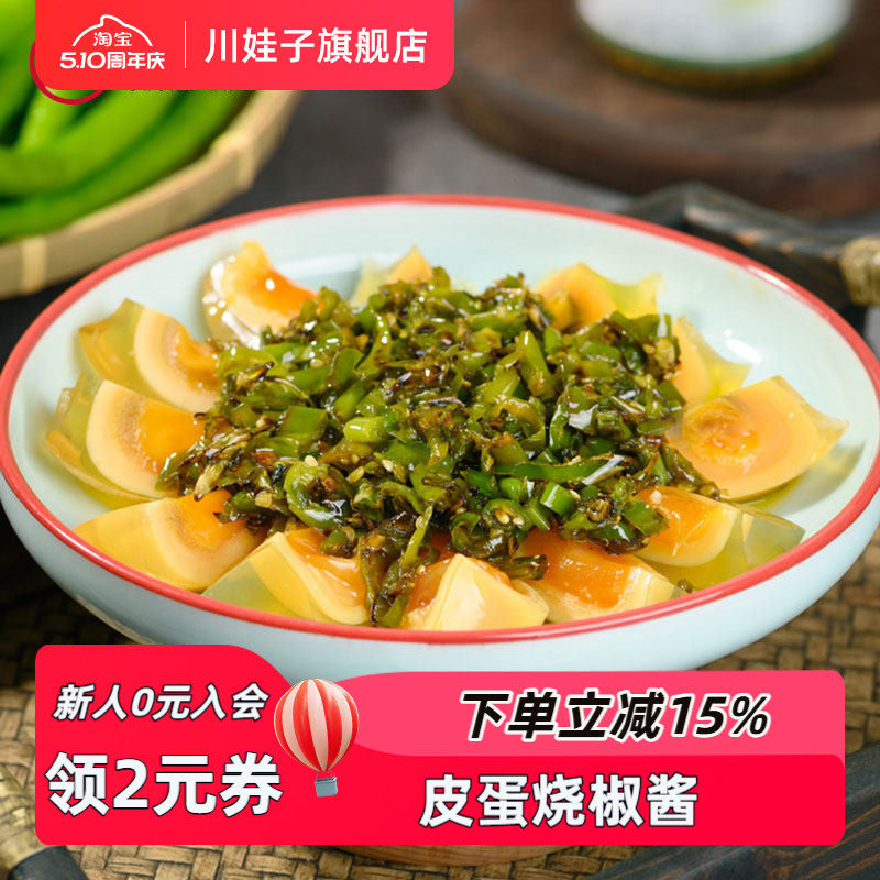 川娃子口碑酱类组合装烧椒皮蛋牛肉烧椒酱香菇竹笋酱肉末豇豆酱