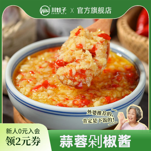 川娃子鲜香蒜蓉剁椒酱蒜泥烤生蚝扇贝烤茄子烧烤火锅蒜蓉辣椒酱