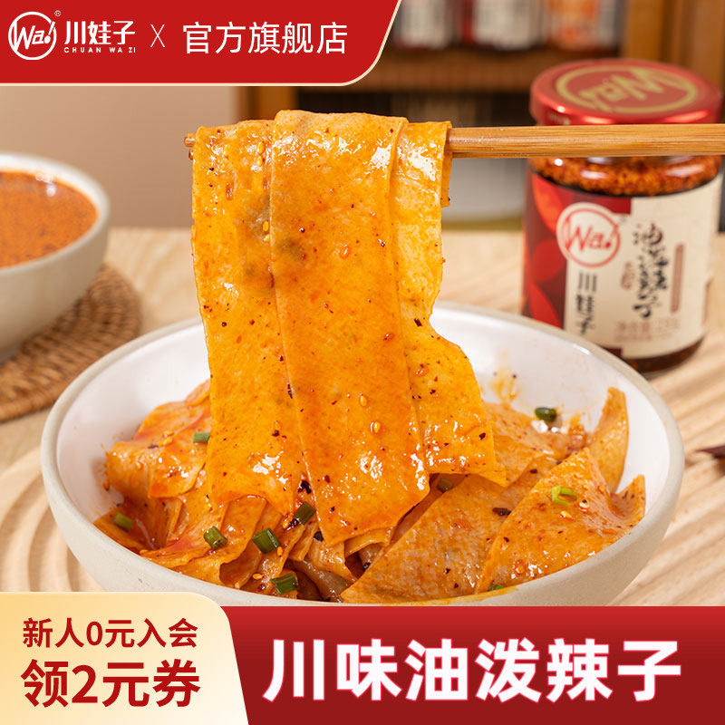 川娃子四川油泼辣子油辣子香辣红油辣椒油辣椒酱家用凉拌菜调料