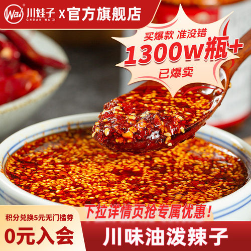 四川正宗油泼辣子拌菜调料