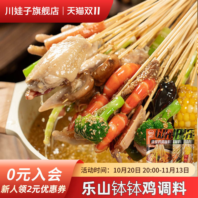 川娃子钵钵鸡调料正宗乐山店铺同款藤椒味麻辣味冷过串串调料200g