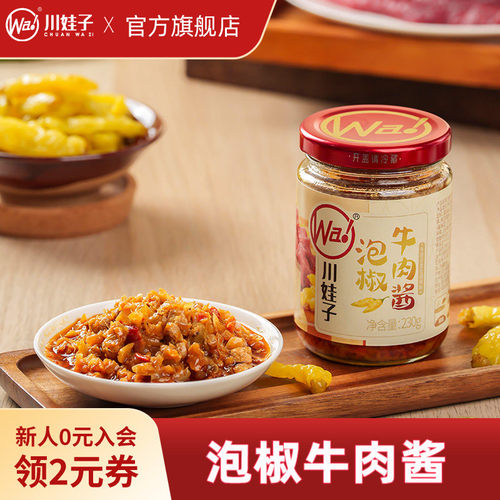 川娃子泡椒牛肉酱泡椒酱牛肉辣酱小米辣二荆条辣椒酱拌饭拌面酱