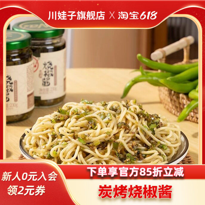 川娃子炭烤烧椒酱微辣辣椒酱四川拌饭虎皮青椒酱剁椒酱拌面下饭菜