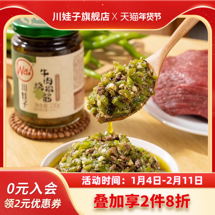 川娃子烧椒牛肉酱拌面酱烧菜酱四川农家风味下饭菜香辣拌饭酱230g,粮油调味/速食/干货/烘焙,辣椒酱,淘宝优惠券,粉丝福利购,淘宝优惠卷