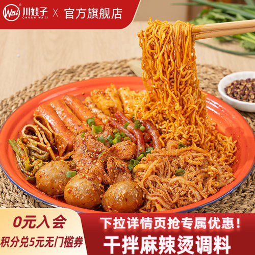 川娃子干拌麻辣烫175g