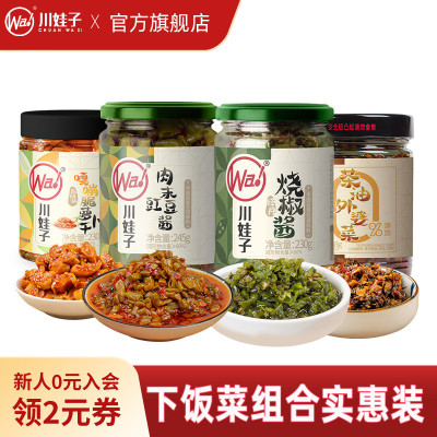 川娃子下饭菜组合烧椒酱萝卜干榨菜外婆菜肉末豇豆酱拌饭拌面酱