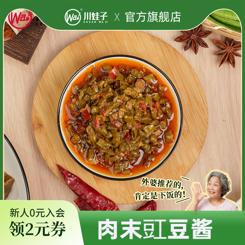 川娃子肉末豇豆烧椒酱下饭酱炭烤辣椒酱农家下饭酱茄子牛肉皮蛋酱