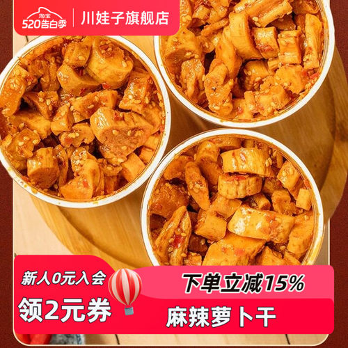 川娃子麻辣香脆萝卜干