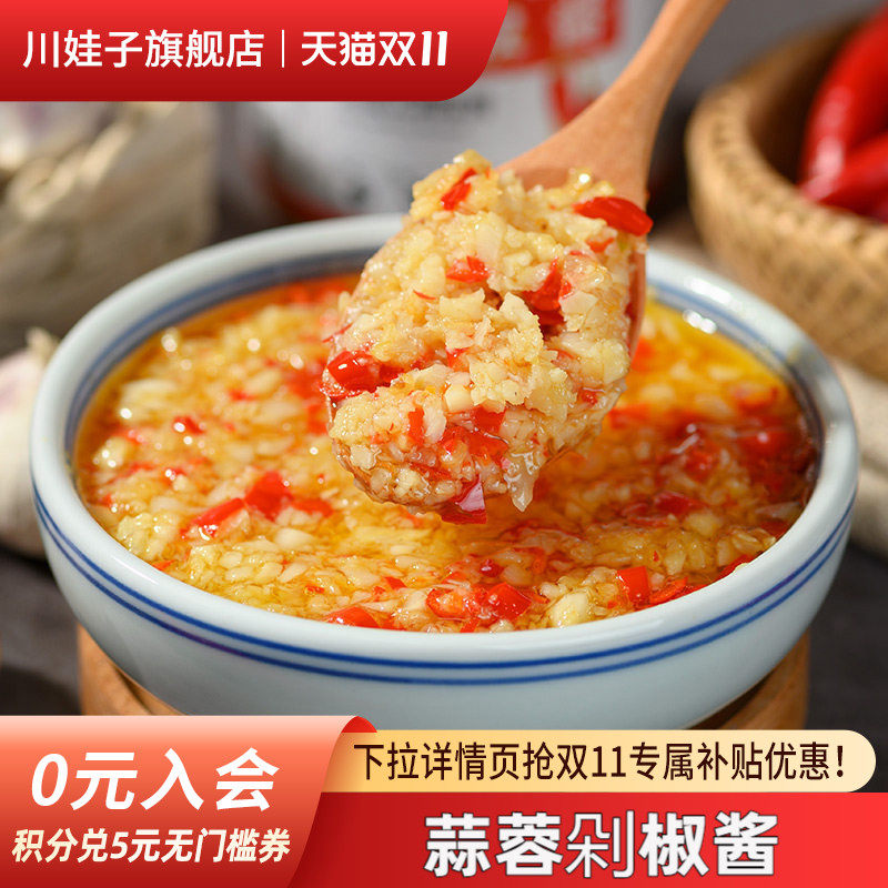 川娃子鲜香蒜蓉剁椒酱蒜泥烤生蚝扇贝烤茄子烧烤火锅蒜蓉辣椒酱