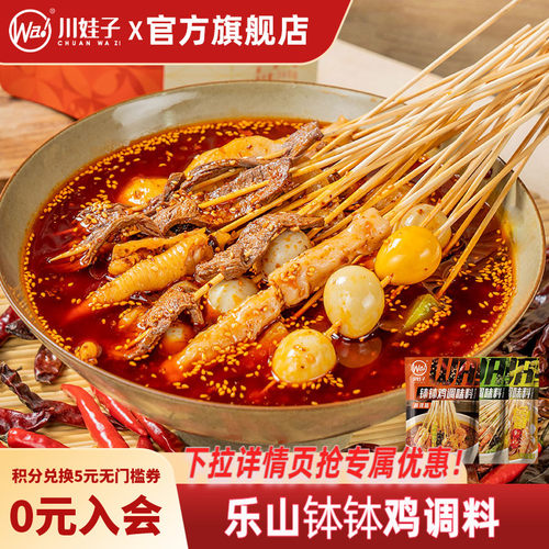 川娃子乐山钵钵鸡调料冷锅串串麻辣烫底料商用火锅冷锅串串香底料
