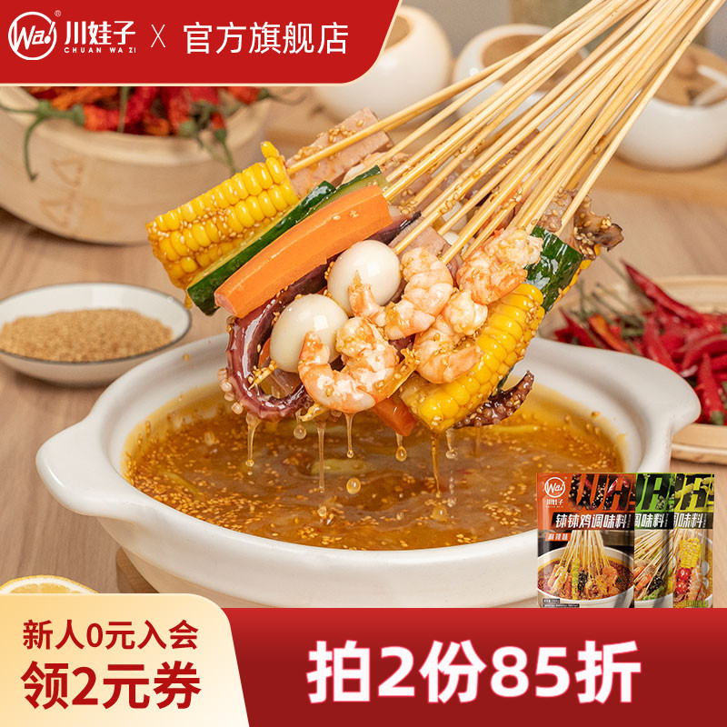 四川乐山钵钵鸡调味料