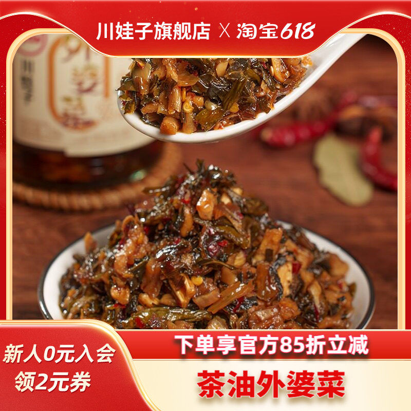 川娃子茶油外婆菜农家腌菜榨菜即食下饭菜湘西农家腊肉外婆菜238g