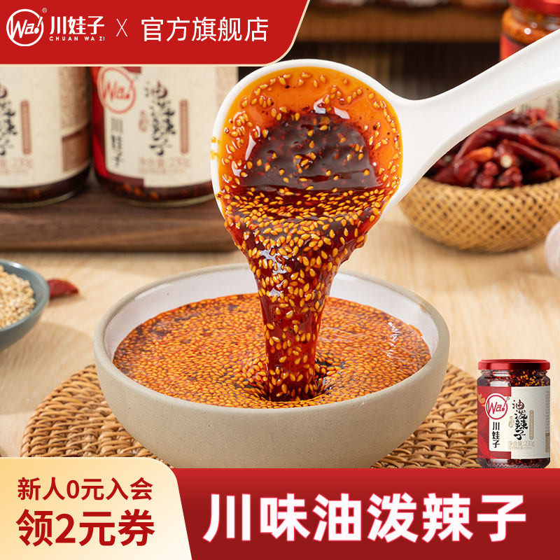 川娃子油泼辣子辣椒油香辣正宗四川红油凉拌菜调料商用辣椒酱家用