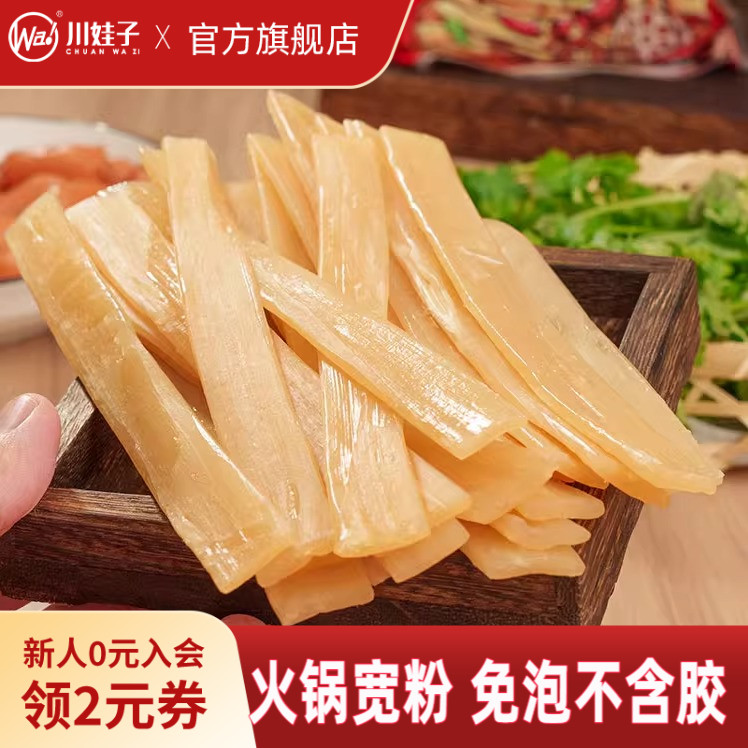 川娃子四川火锅宽粉川粉苕粉正宗红薯粉苕粉皮免泡麻辣烫火锅食材