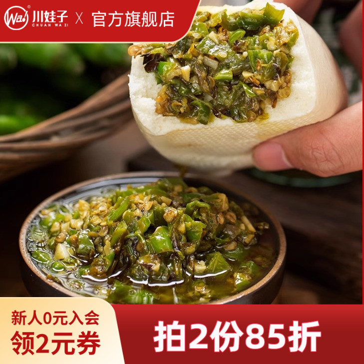 川娃子烧椒酱下饭酱牛肉茄子香菇烧椒酱拌饭拌面农家特色下饭菜