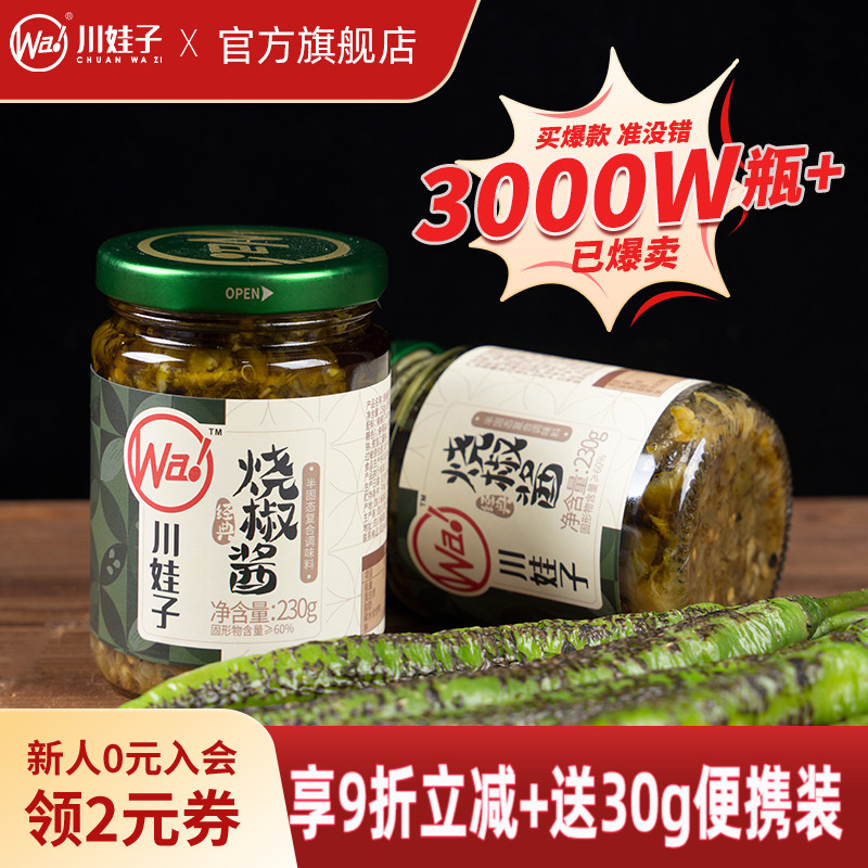 川娃子炭烧辣椒酱农家开味拌饭
