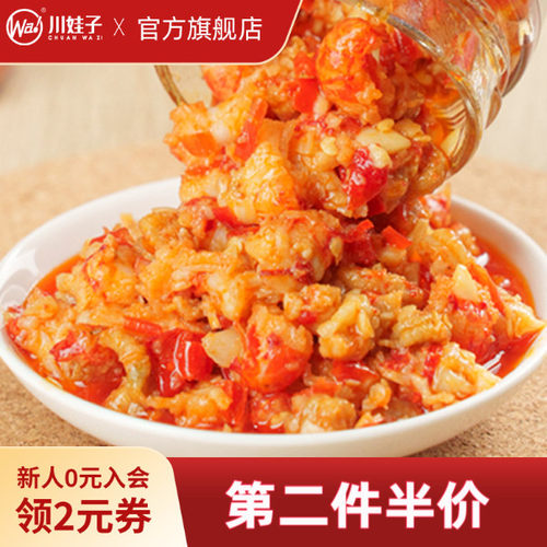 川娃子香辣蒜蓉虾尾酱湖南特产蒜蓉小龙虾酱下饭菜拌饭拌面酱238g