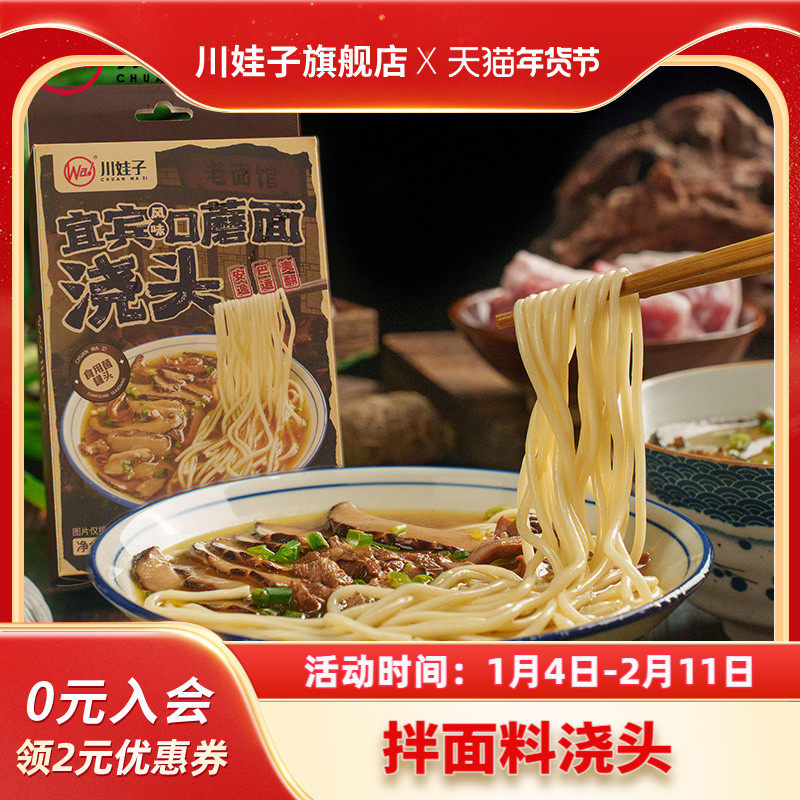 川娃子口蘑面浇头拌面拌饭料四川宜宾拌面酱料理包速食加热即食,粮油调味/速食/干货/烘焙,下饭/拌饭酱/拌饭料,淘宝优惠券,粉丝福利购,淘宝优惠卷