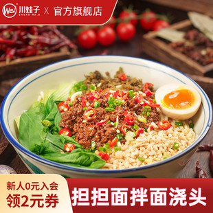 川娃子担担面浇头拌面拌饭料四川成都拌面酱料理包速食加热即食