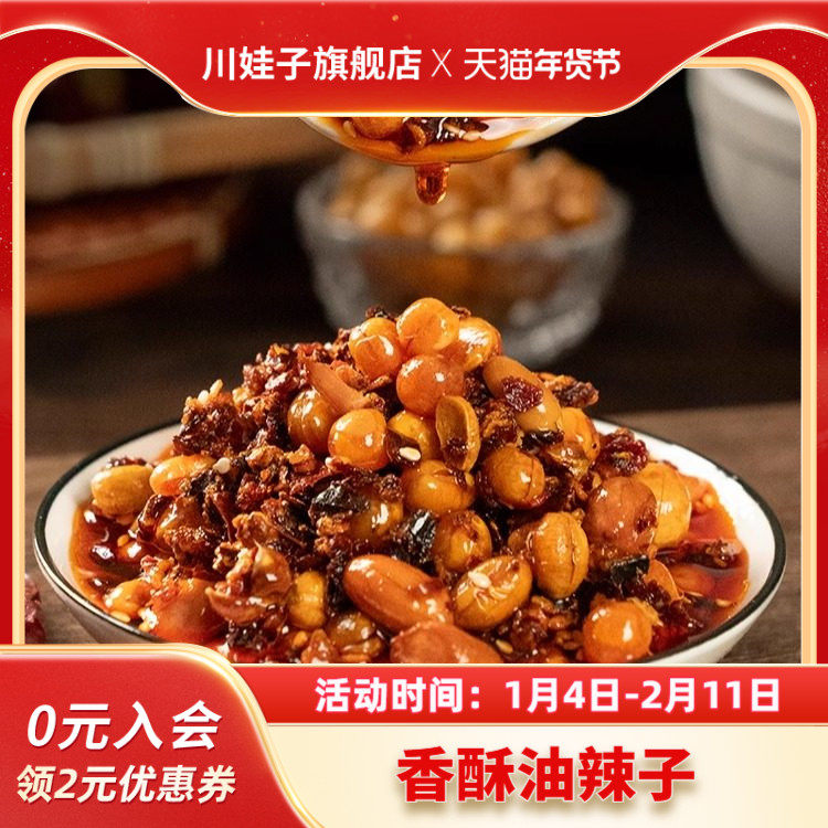川娃子四川油泼辣子香酥油辣子拌饭酱拌面酱辣椒油下饭菜家用凉拌,粮油调味/速食/干货/烘焙,辣椒粉料/蘸料,淘宝优惠券,粉丝福利购,淘宝优惠卷