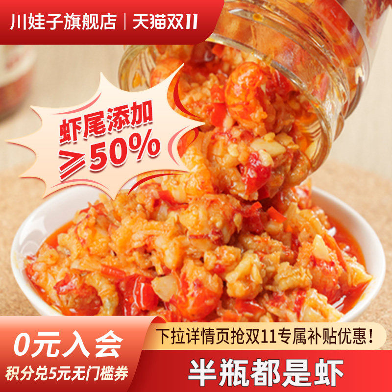 川娃子香辣蒜蓉虾尾酱湖南特产蒜蓉小龙虾酱下饭菜拌饭拌面酱瓶装