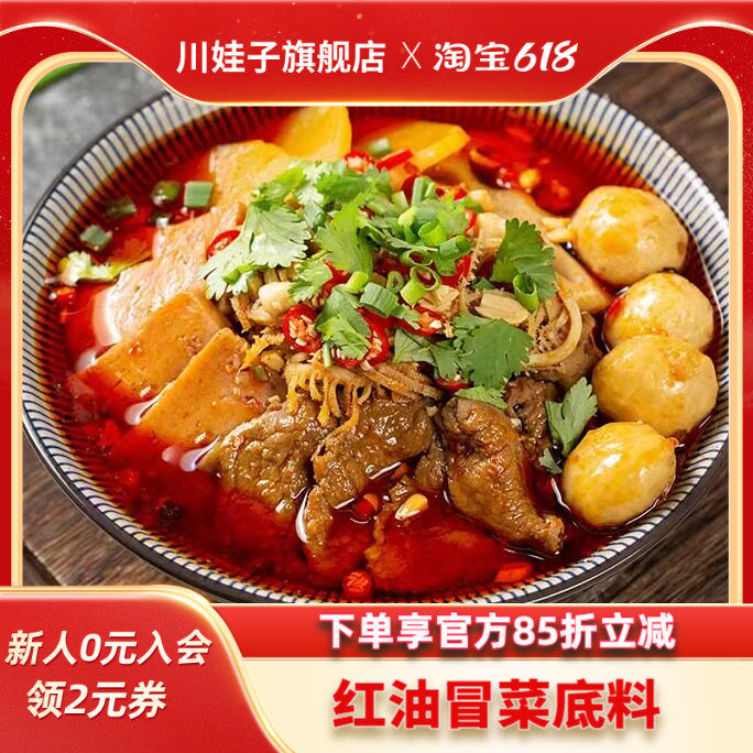 川娃子红油冒菜底料商用餐饮配方四川火锅底料家用麻辣烫串串调料
