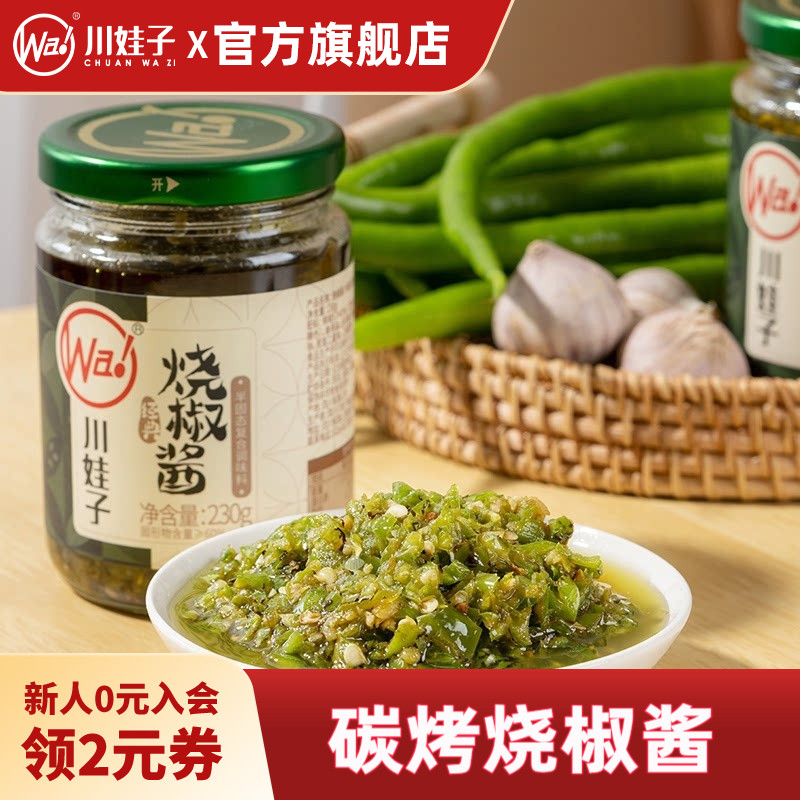 川娃子炭烤烧椒酱牛肉香菇茄子辣椒酱拌面拌饭酱农家特色下饭菜