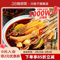 川娃子乐山钵钵鸡调料商用配方盆火锅麻辣烫底料包冷锅串串香底料