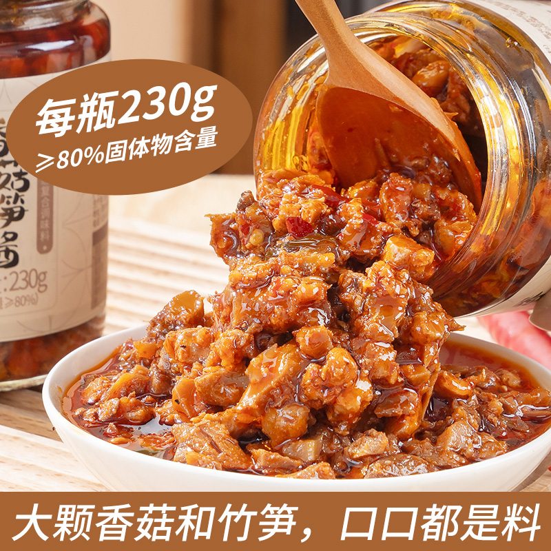 川娃子 香菇竹笋牛肉酱 下饭酱拌饭酱 230g <br>