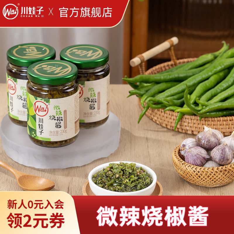 川娃子微辣烧椒酱炭烧辣椒酱茄子烧椒酱牛肉烧椒酱下饭酱组合230g