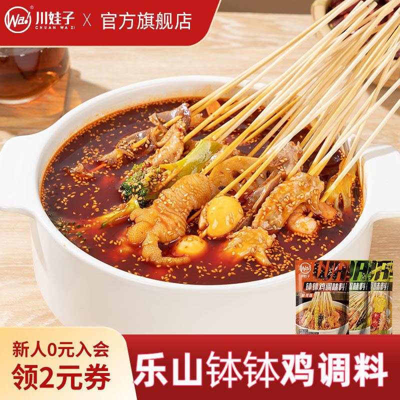 川娃子乐山钵钵鸡调味料