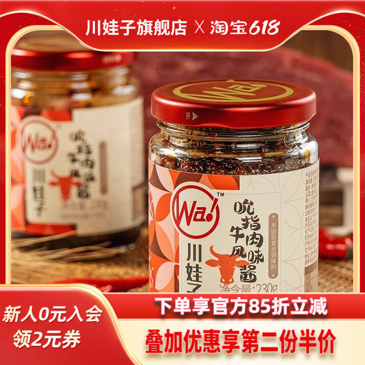 【顺手买一件】川娃子吮指牛肉酱拌饭拌面酱农家四川特产辣椒酱