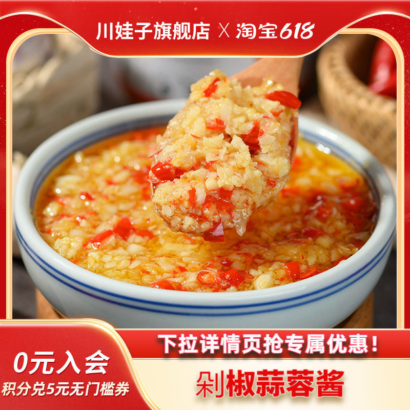 川娃子鲜香蒜蓉剁椒酱蒜泥烤生蚝扇贝烤茄子烧烤火锅蒜蓉辣椒酱