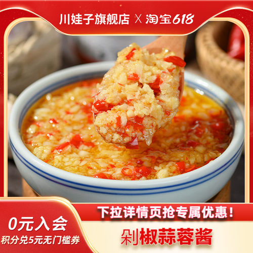 川娃子鲜香蒜蓉剁椒酱蒜泥烤生蚝扇贝烤茄子烧烤火锅蒜蓉辣椒酱