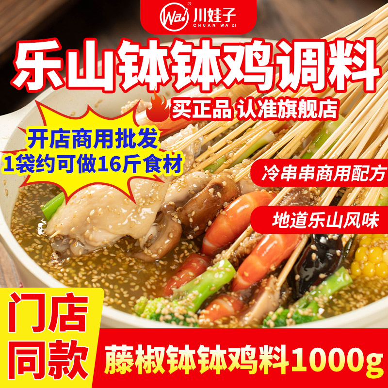 乐山钵钵鸡调料熟食麻辣烫速食袋装商用火锅底料冷锅串串香底料-封面