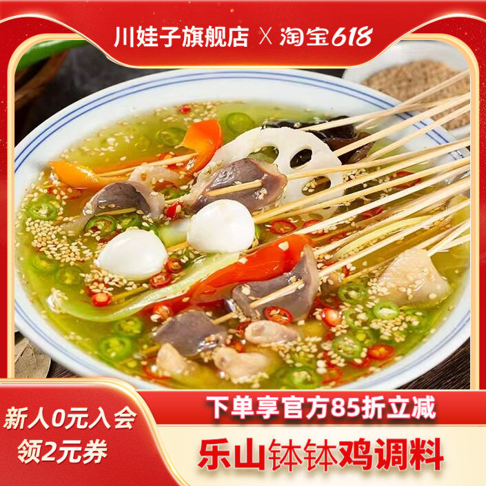 川娃子乐山钵钵鸡调味料藤椒味麻辣烫速食火锅底料冷锅串串香底料
