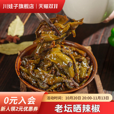 川娃子老坛豆豉晒辣椒下饭酱料辣椒酱即食下饭菜拌饭拌面青椒辣酱