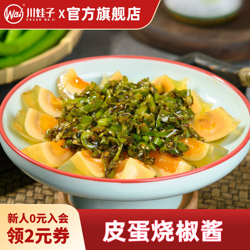 川娃子口碑酱类组合装烧椒皮蛋牛肉烧椒酱香菇竹笋酱肉末豇豆酱