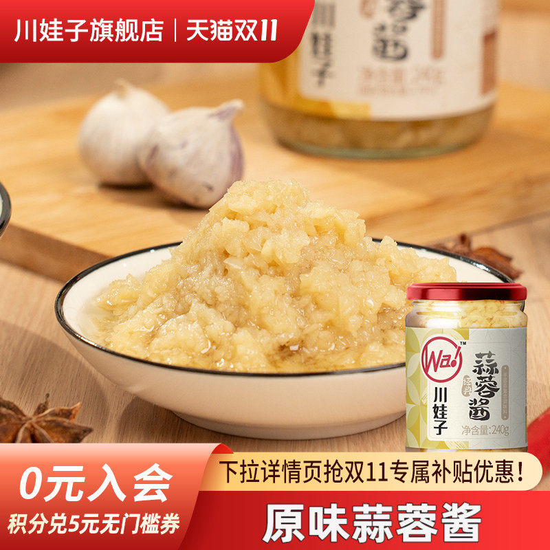 川娃子剁椒蒜蓉酱蒜泥辣椒酱烤生蚝烤茄子大蒜小龙虾调料辣椒蒜蓉
