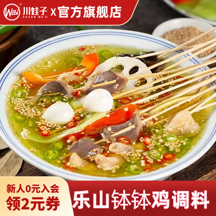 川娃子乐山钵钵鸡调料图片