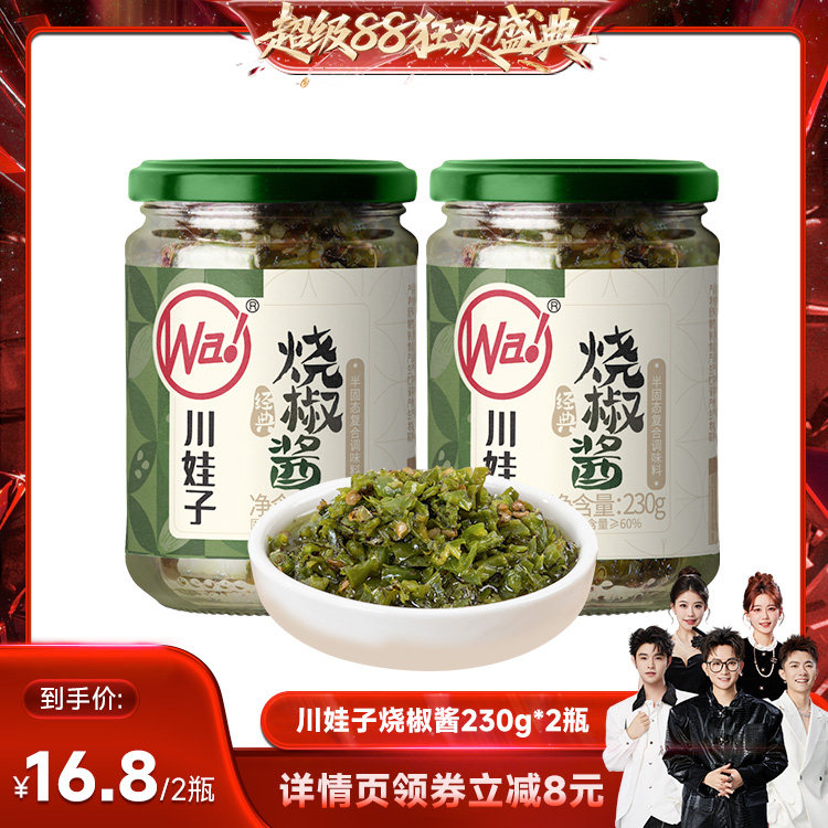 【香菇来了】川娃子虎皮炭烧烧椒酱虎皮辣椒酱海椒酱拌饭拌面酱