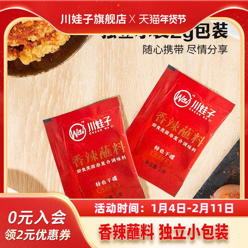 川娃子辣椒面独立小包油碟火锅干碟蘸料四川特产烧烤卤料调味2g