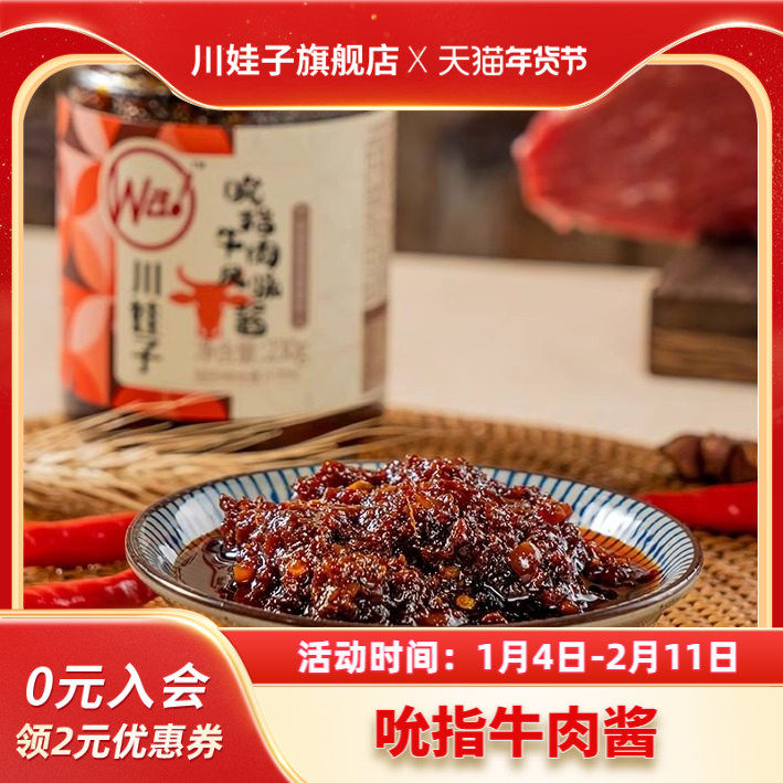 川娃子牛肉酱下饭酱拌饭拌面酱葱油酱农家风味香辣下饭菜四川特产,粮油调味/速食/干货/烘焙,辣椒酱,淘宝优惠券,粉丝福利购,淘宝优惠卷