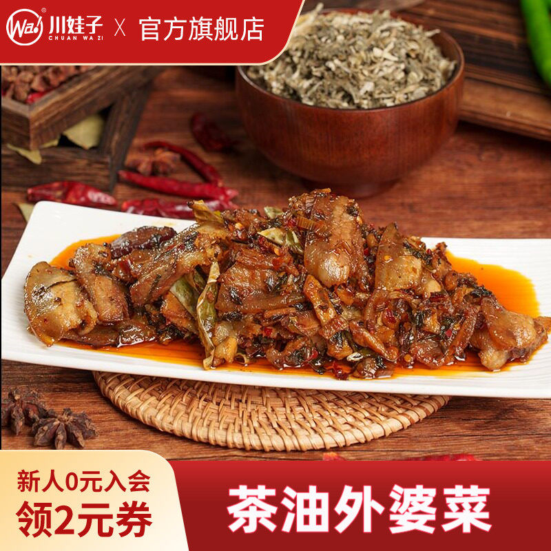 川娃子茶油外婆菜菜湖南湘西外婆菜炒菜拌面下饭菜榨菜咸菜
