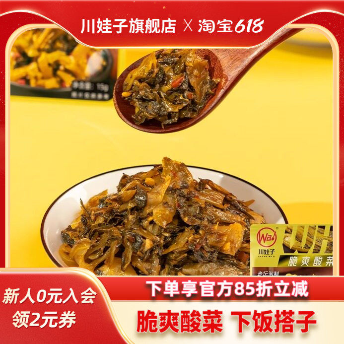 川娃子脆爽酸菜地道四川老坛泡菜美蛙鱼头佐料调味料农家下饭榨菜