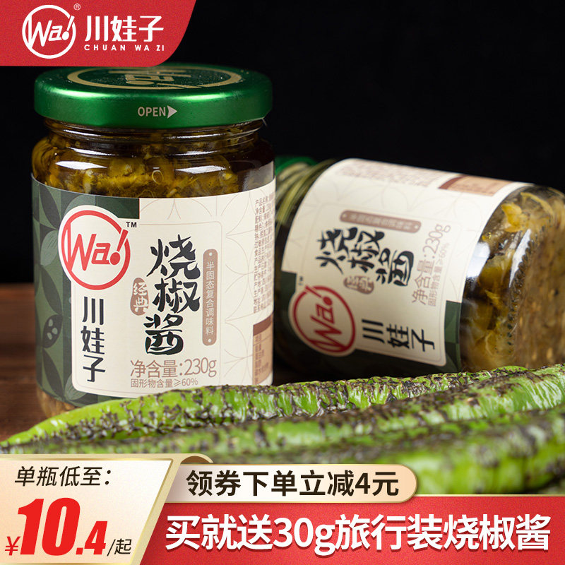 川娃子炭烤烧椒酱蒜蓉辣椒酱四川拌饭虎皮青椒酱剁椒酱拌面下饭菜高性价比高么？