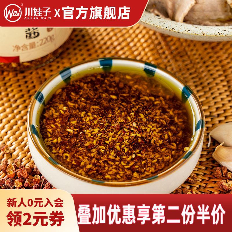 川娃子花椒酱特产汉源凉拌菜图片