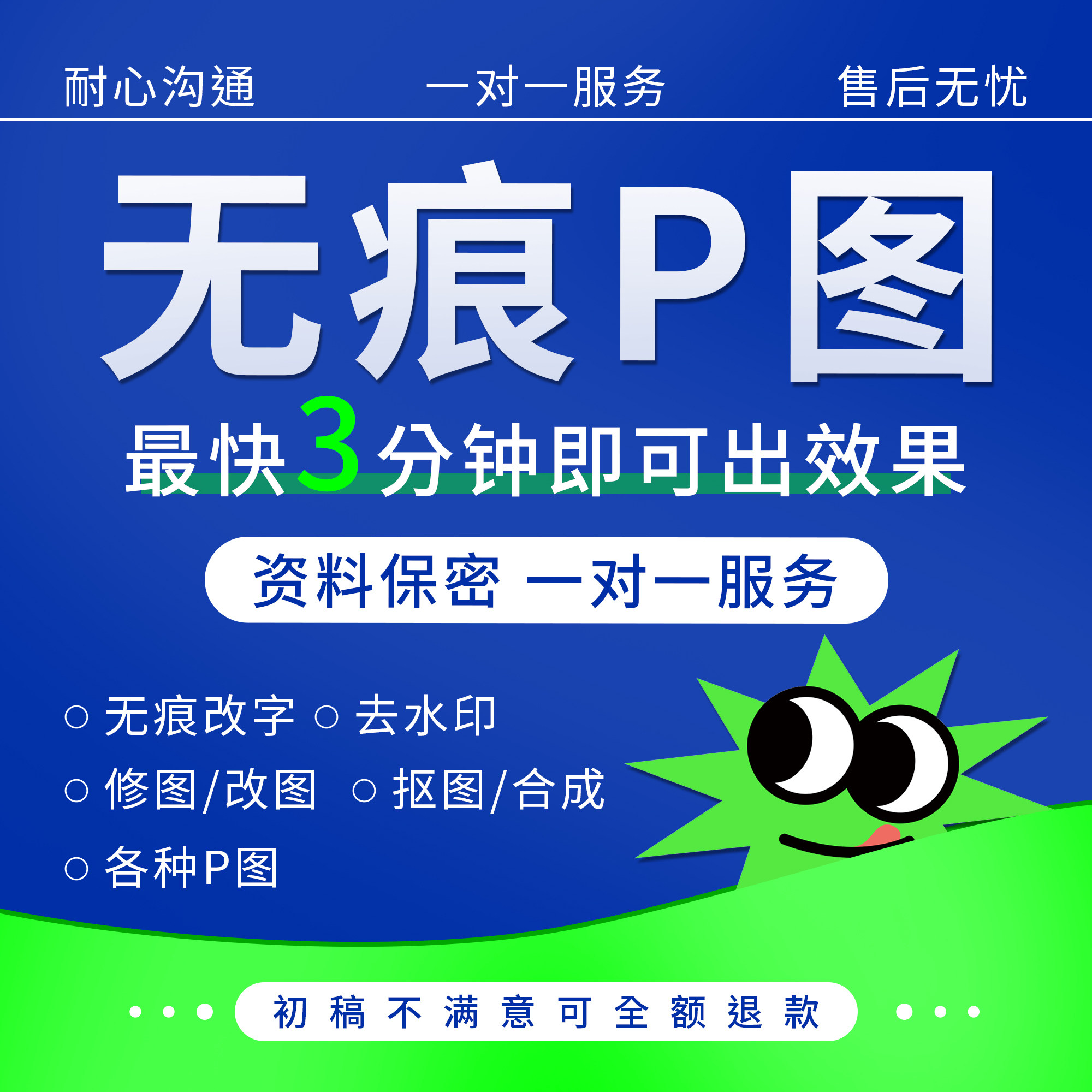 在野设计专业PS修图去水印抠图