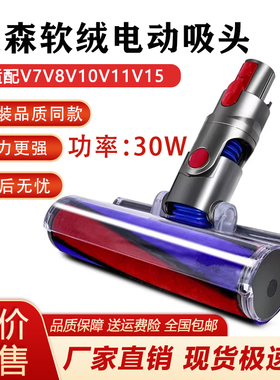 适配Dyson戴森吸尘器配件V6V7V8V10V11电动地刷地板软绒滚筒吸头