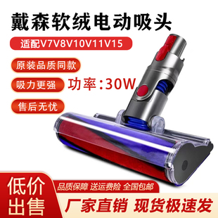 适配Dyson戴森吸尘器配件V6V7V8V10V11电动地刷地板软绒滚筒吸头
